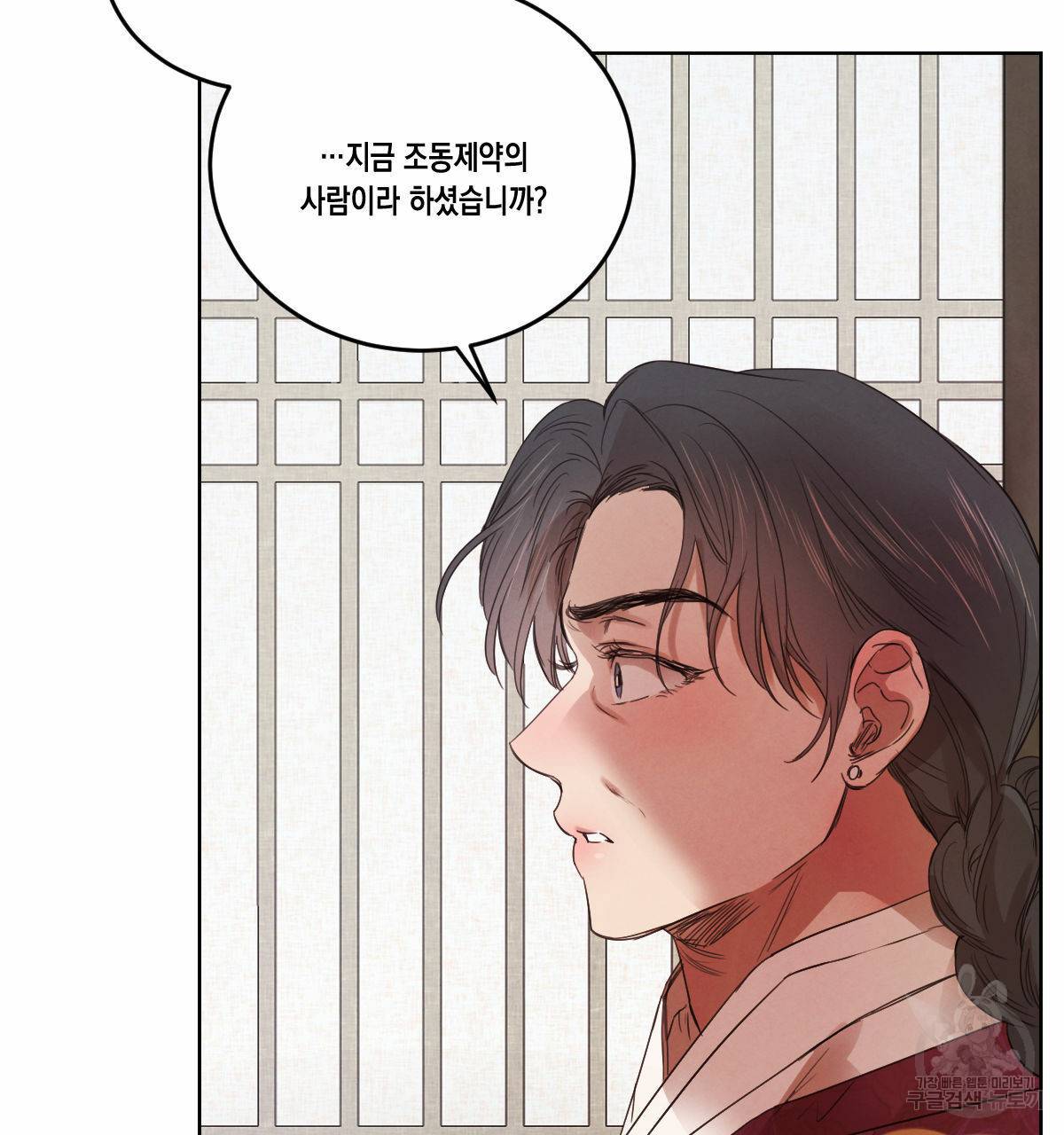 버드나무 로맨스 46화 4