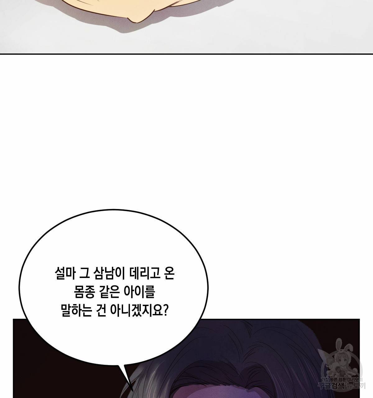 버드나무 로맨스 46화 6