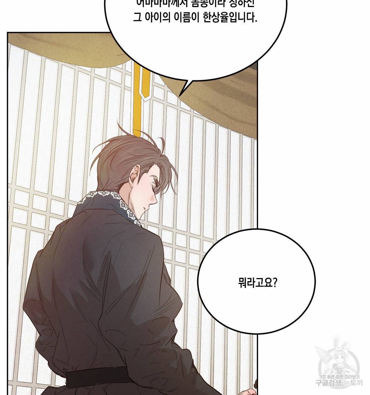 버드나무 로맨스 46화 9