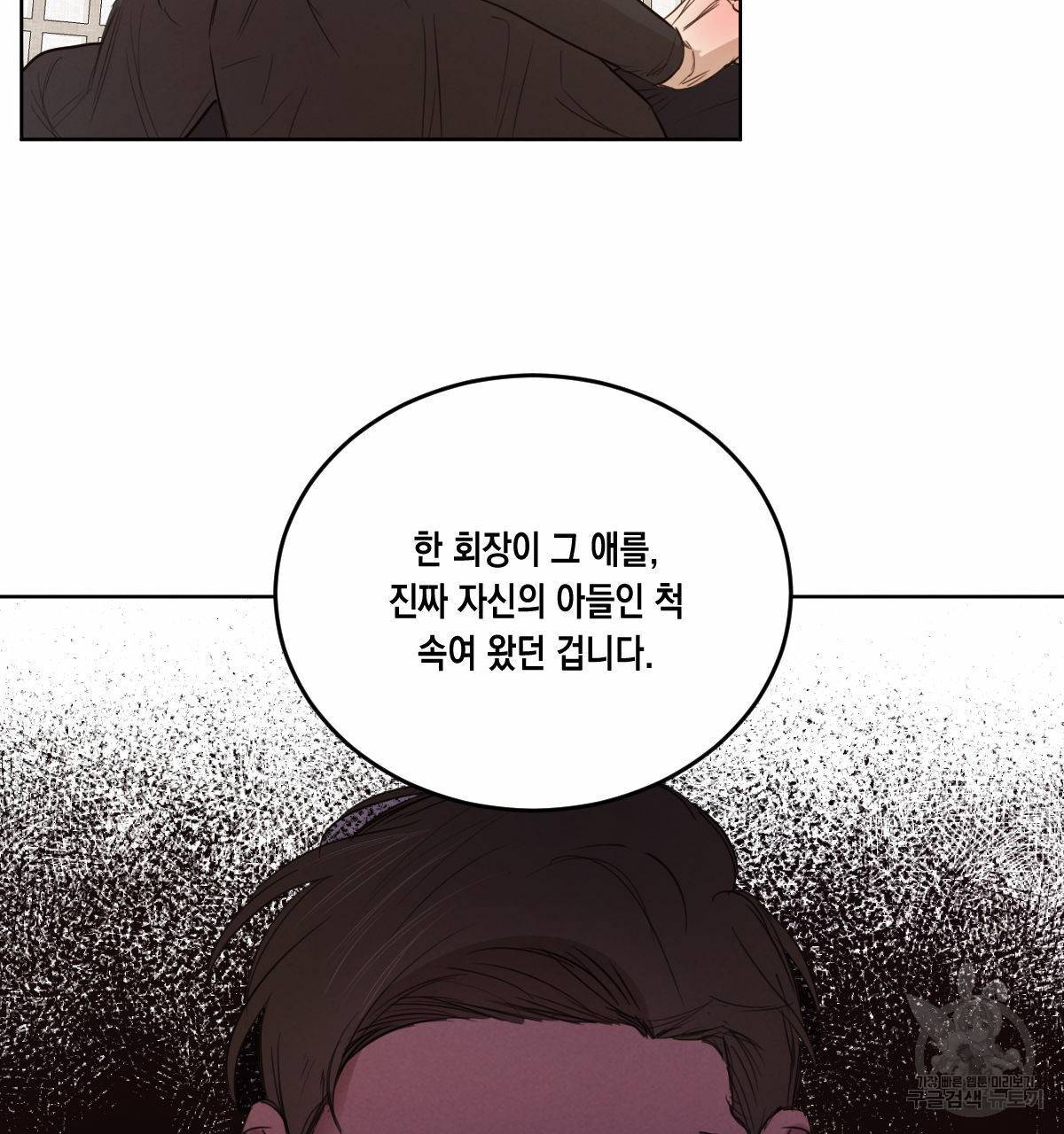 버드나무 로맨스 46화 10