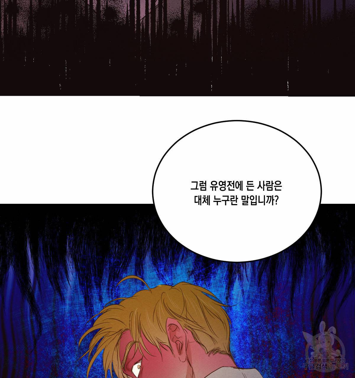버드나무 로맨스 46화 12