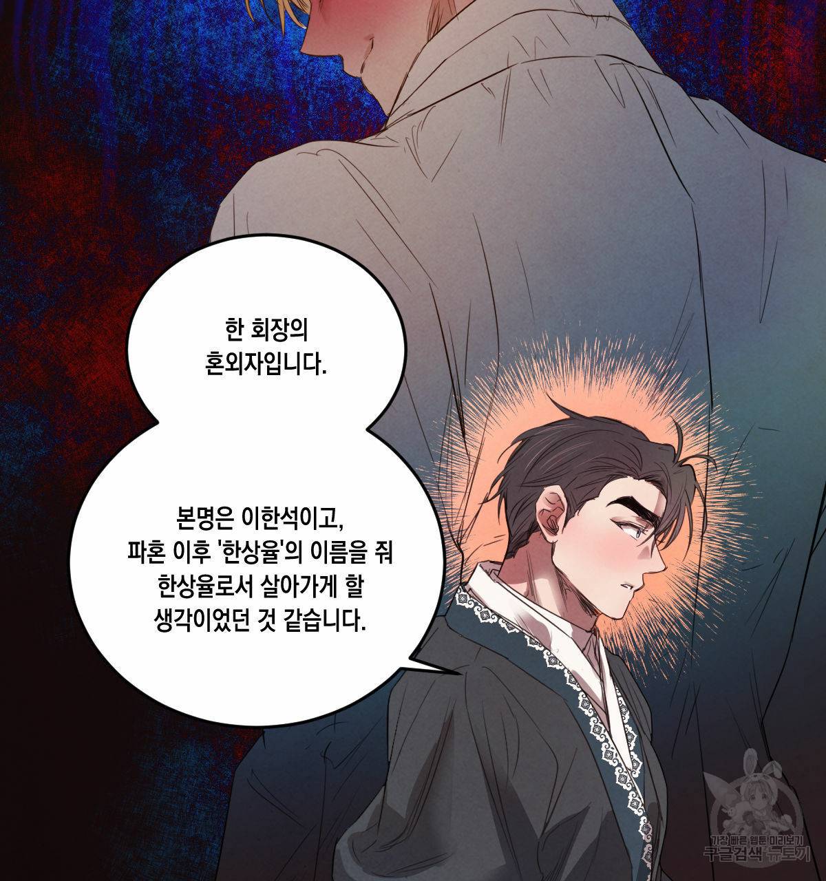 버드나무 로맨스 46화 13