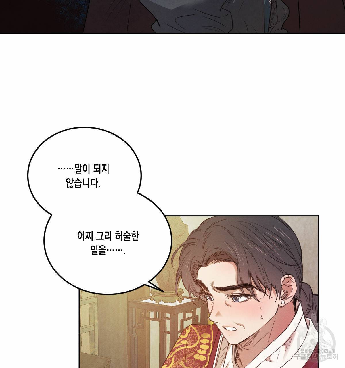버드나무 로맨스 46화 14