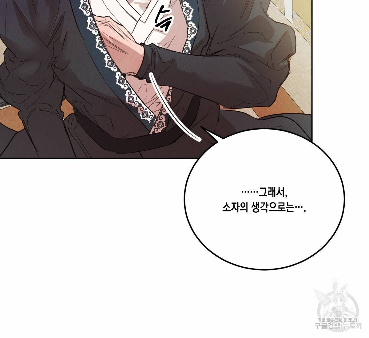 버드나무 로맨스 46화 16