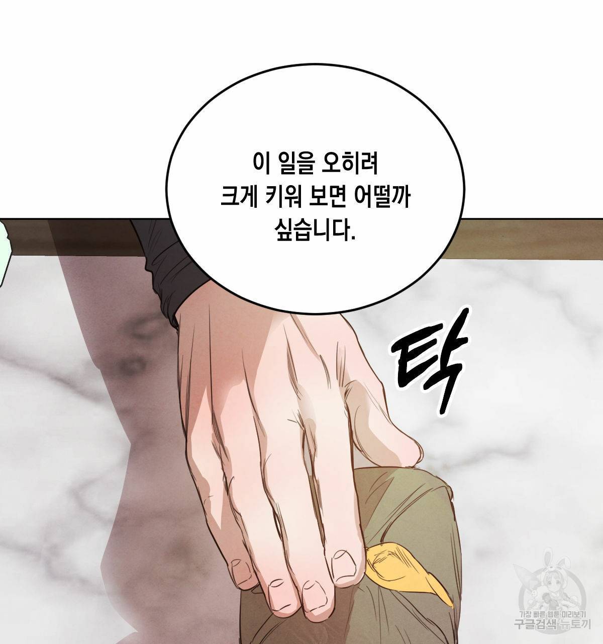 버드나무 로맨스 46화 17