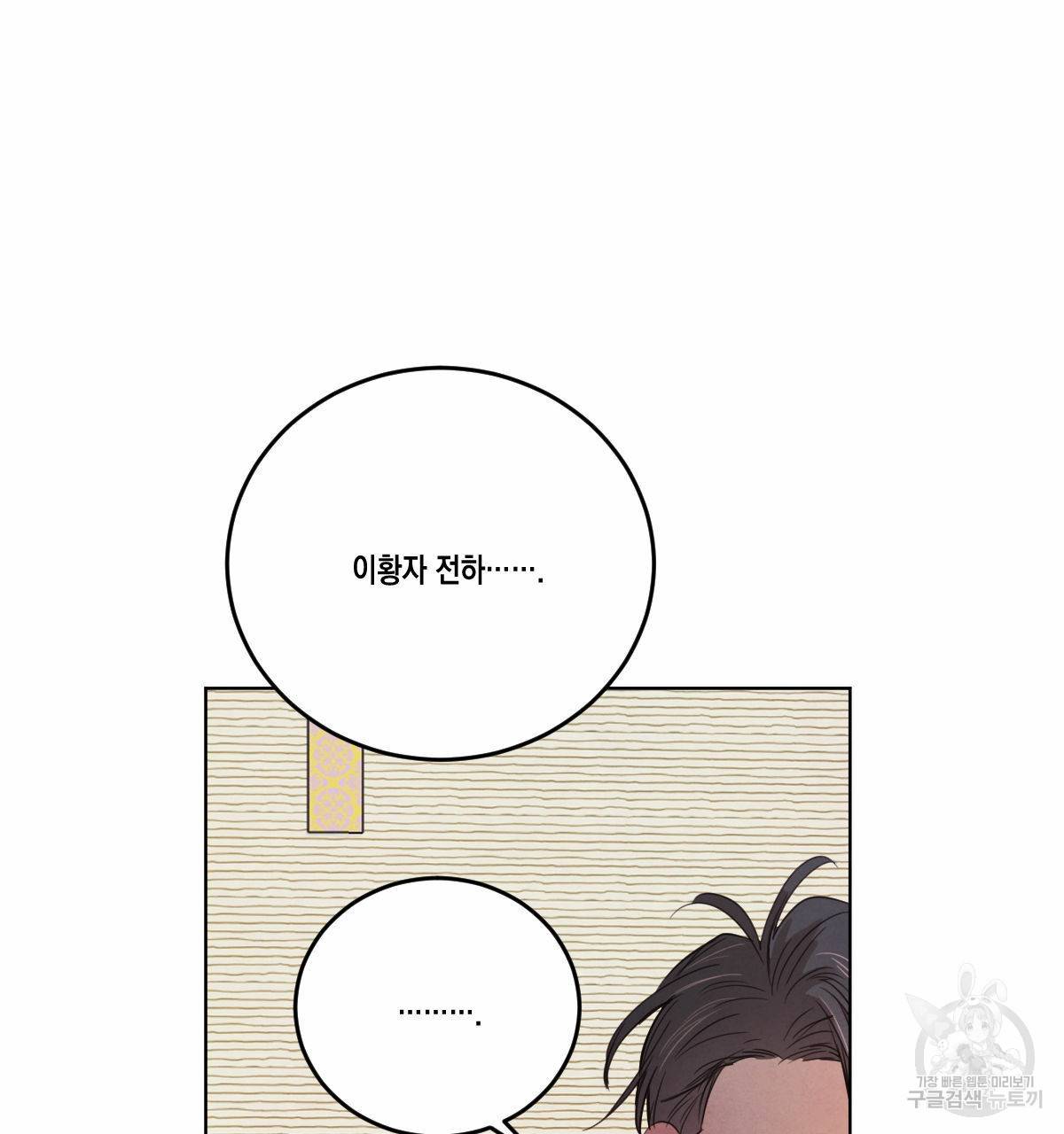 버드나무 로맨스 46화 22