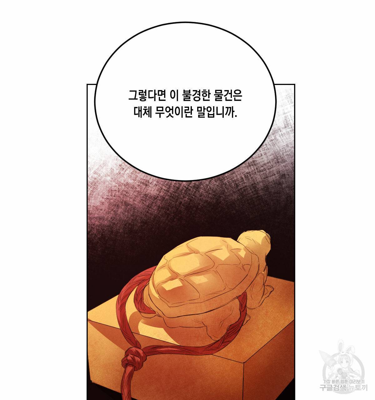 버드나무 로맨스 46화 29