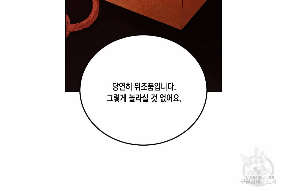버드나무 로맨스 46화 30