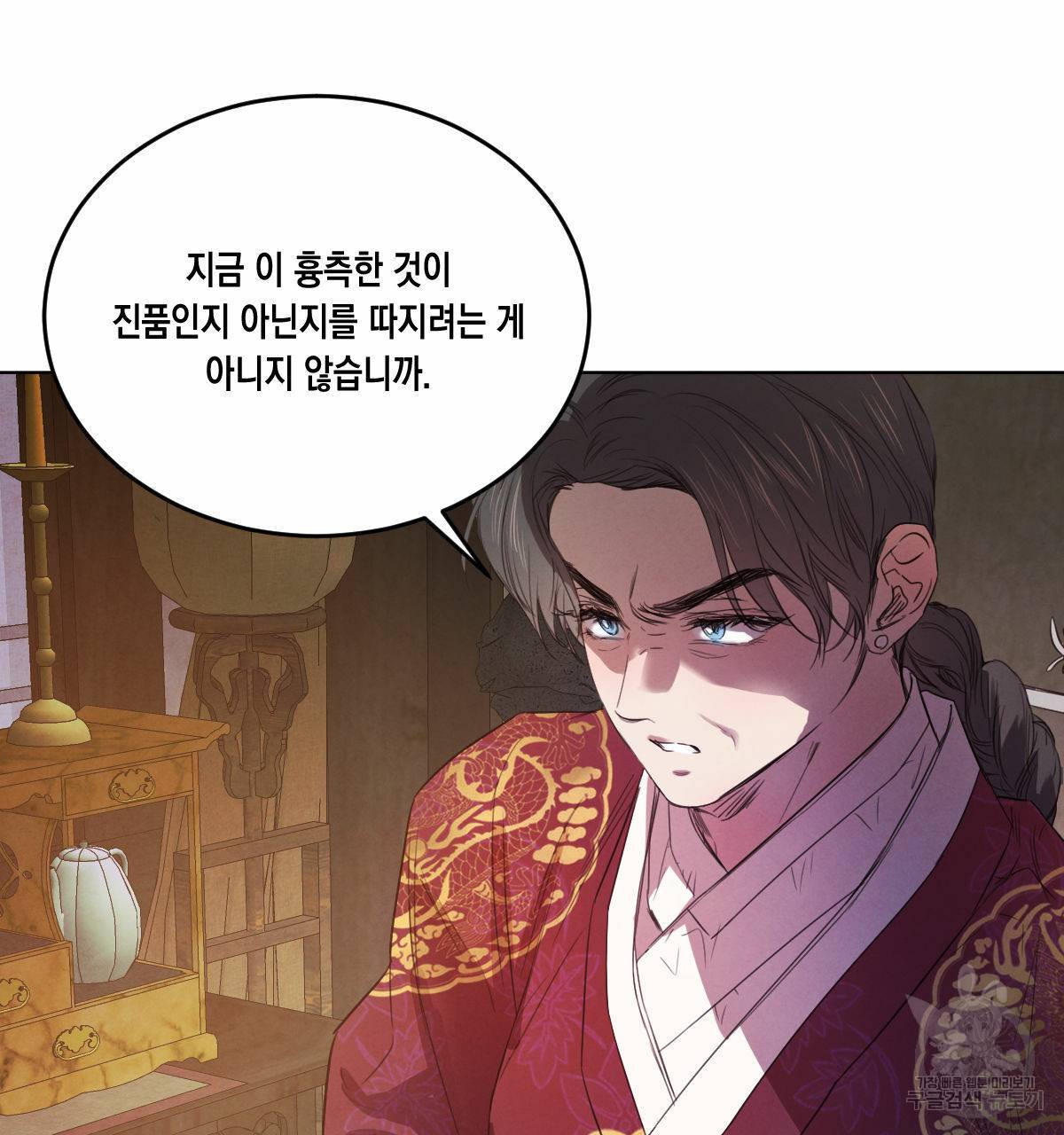 버드나무 로맨스 46화 31
