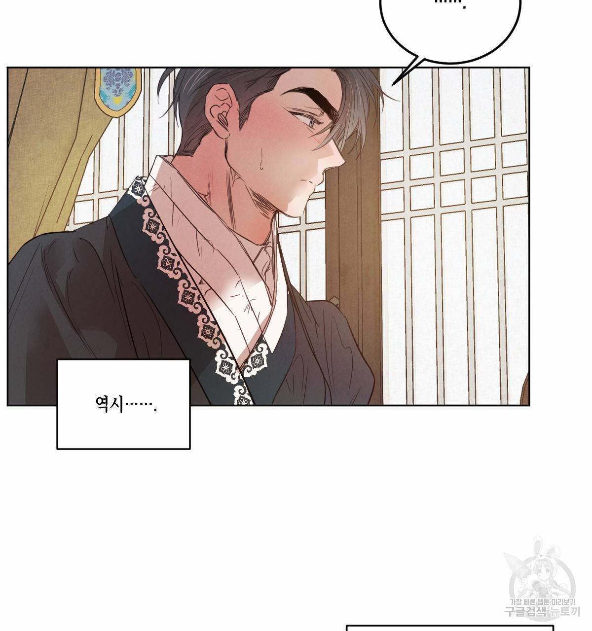 버드나무 로맨스 46화 33