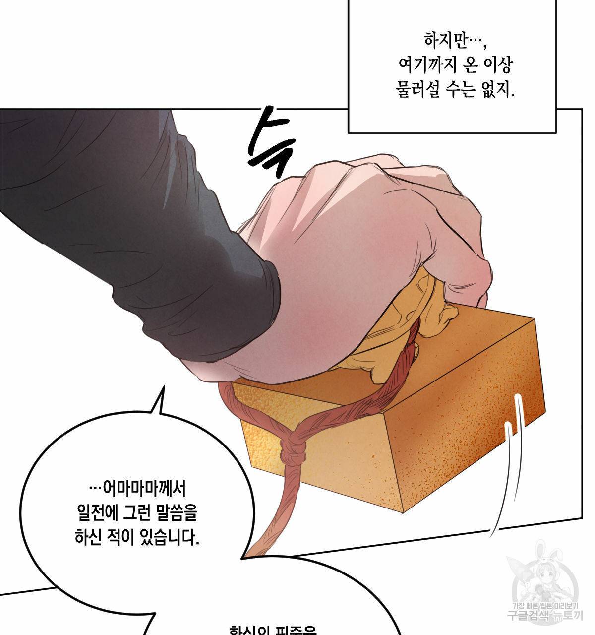 버드나무 로맨스 46화 34