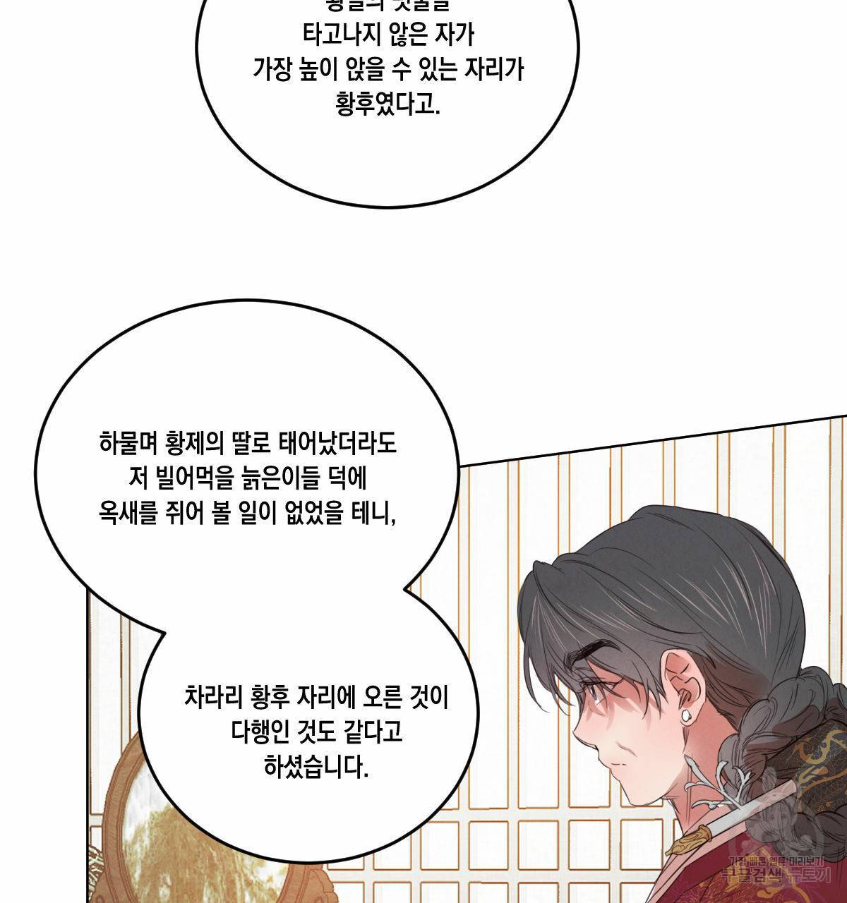 버드나무 로맨스 46화 35