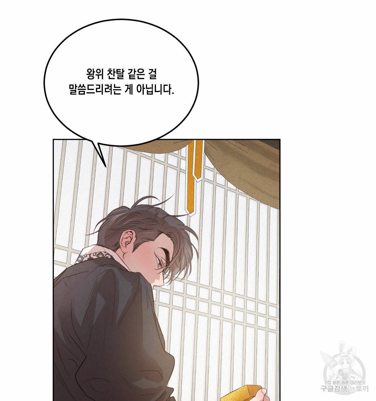 버드나무 로맨스 46화 42