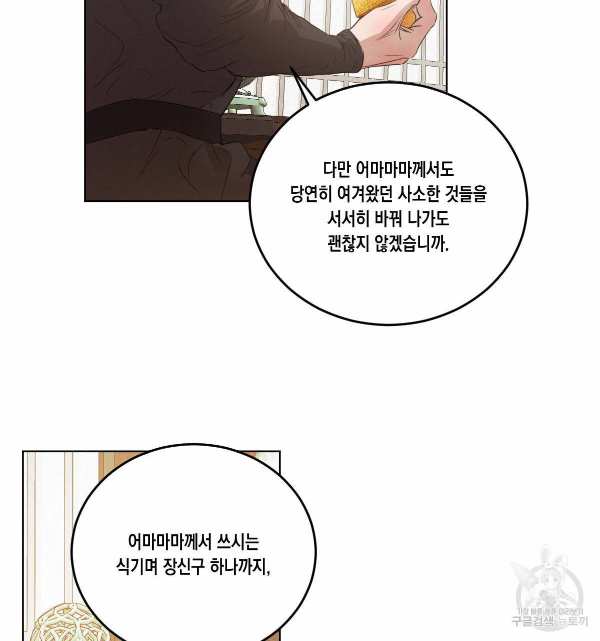 버드나무 로맨스 46화 43