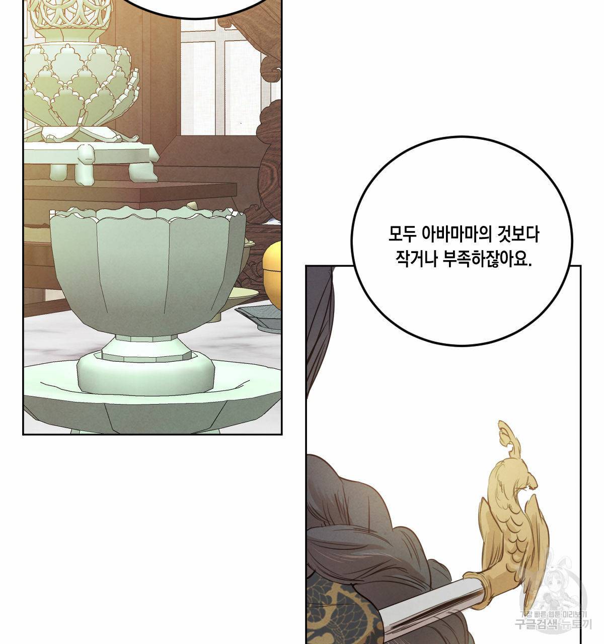 버드나무 로맨스 46화 44