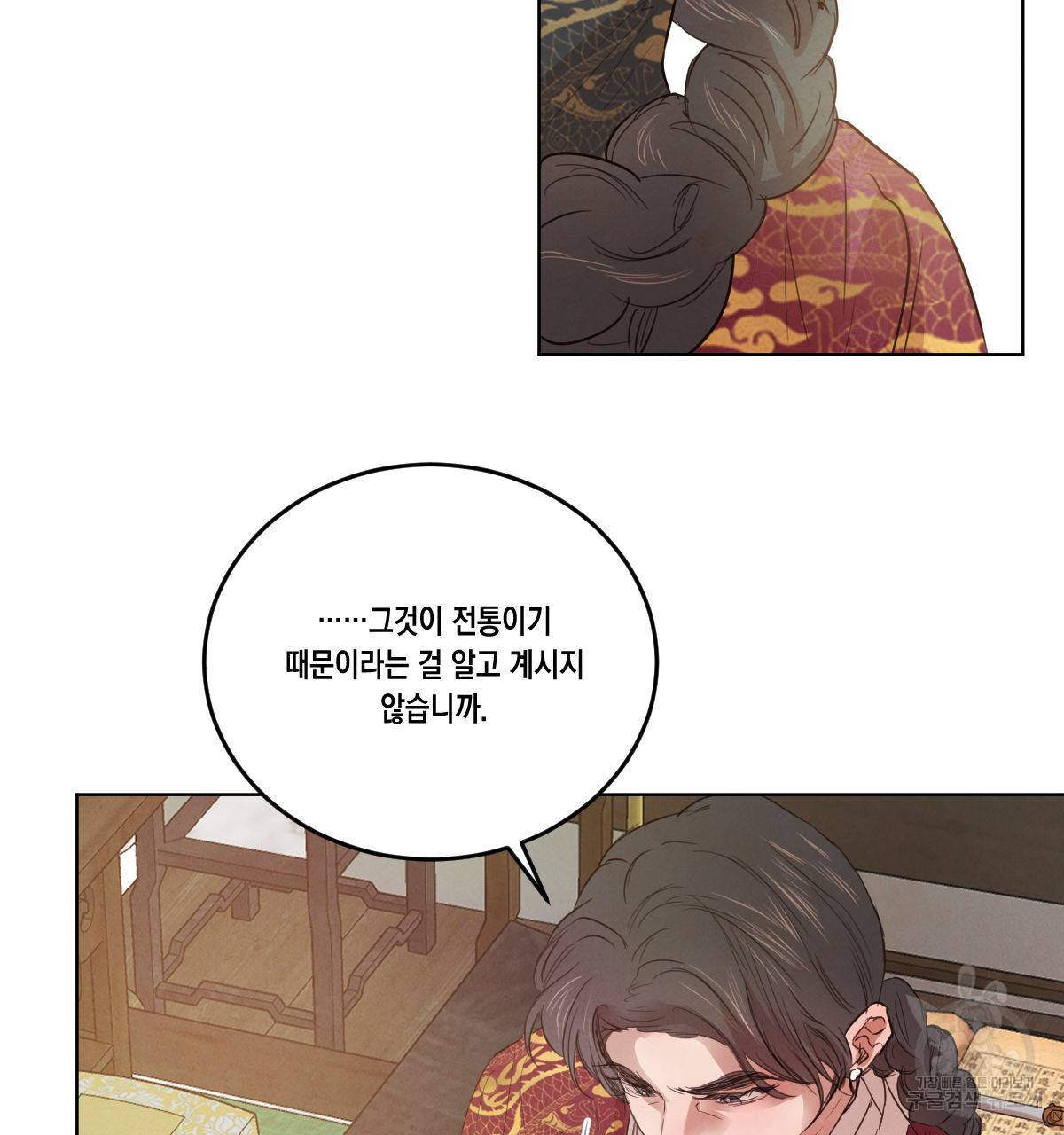 버드나무 로맨스 46화 45