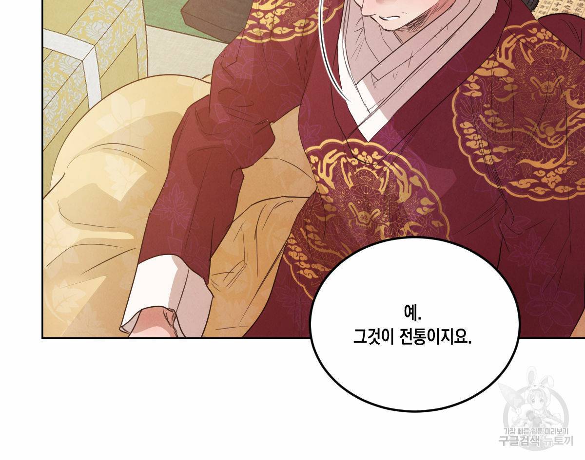 버드나무 로맨스 46화 46