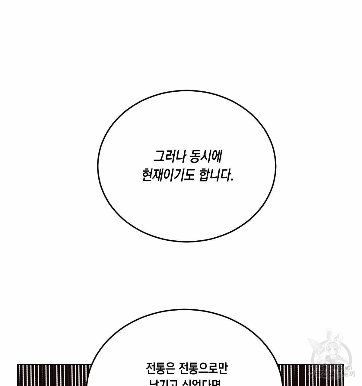 버드나무 로맨스 46화 47
