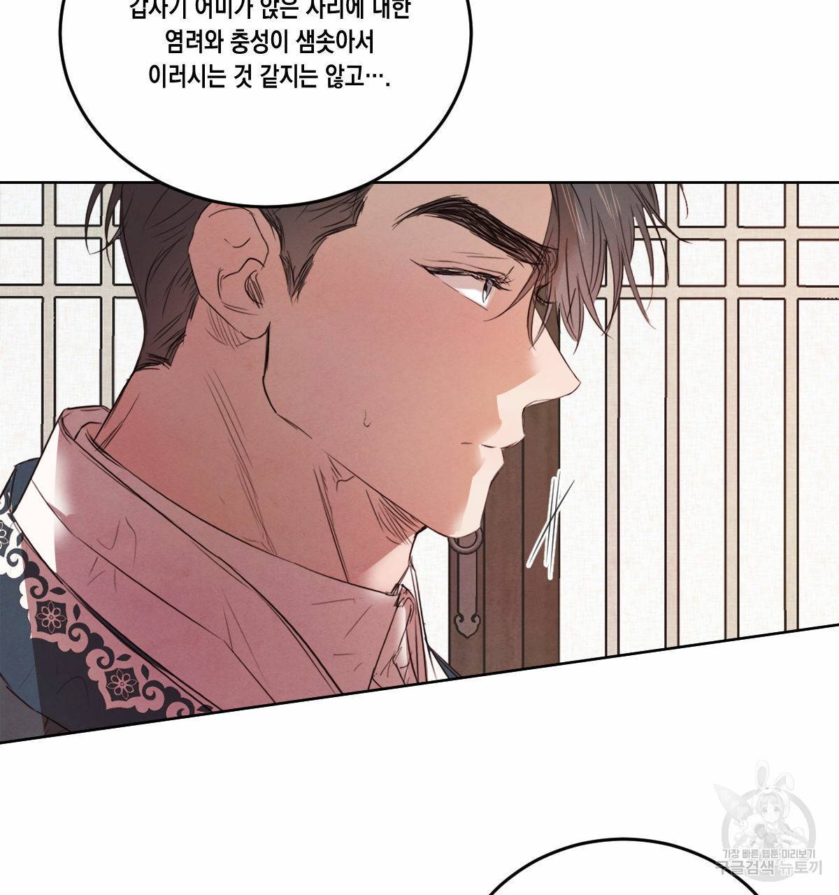 버드나무 로맨스 46화 51