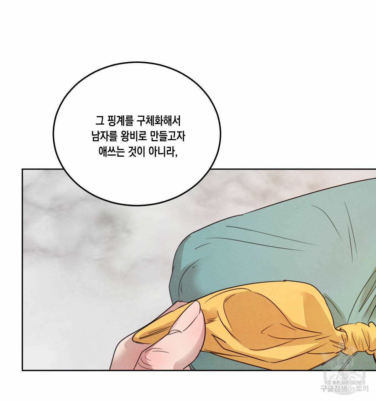 버드나무 로맨스 46화 53