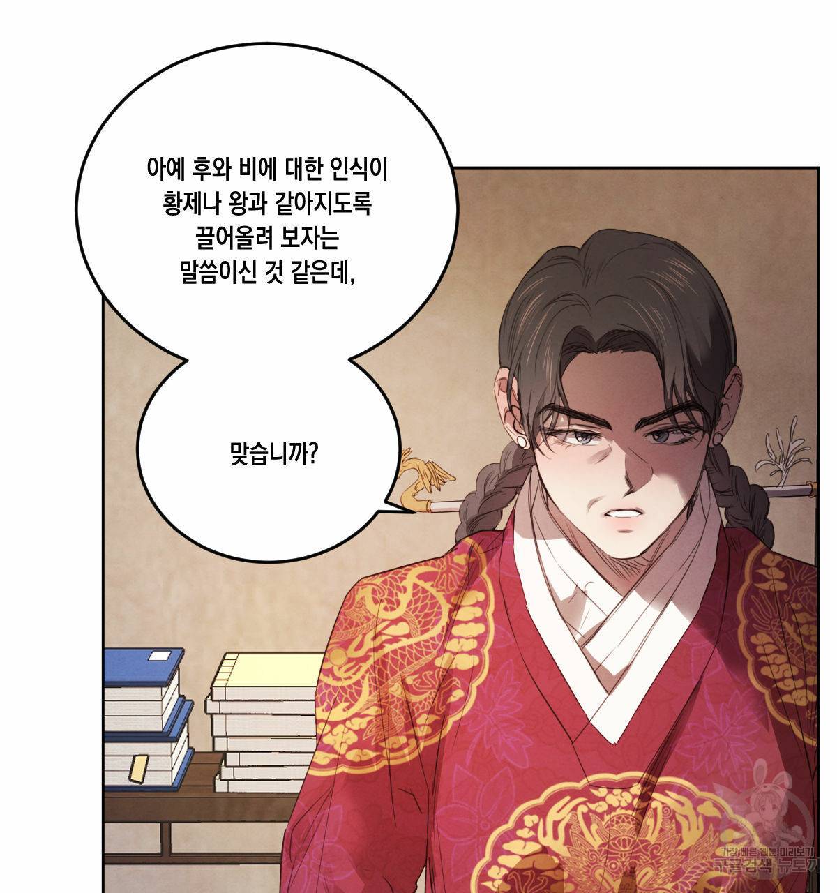 버드나무 로맨스 46화 54