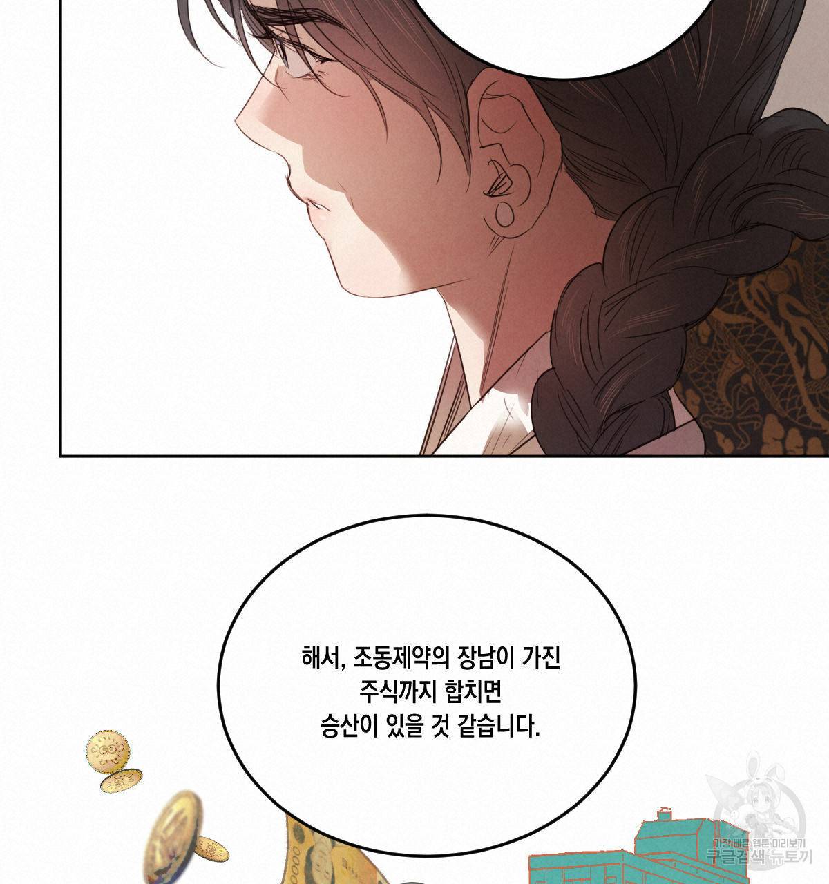 버드나무 로맨스 46화 57