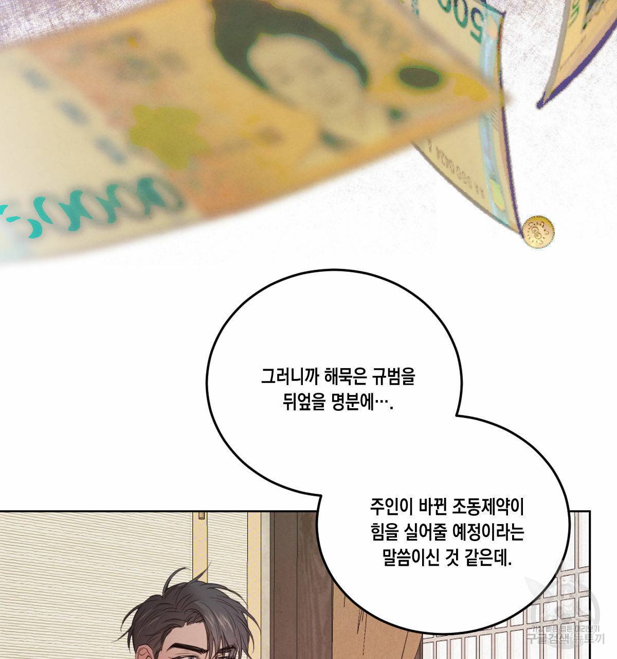 버드나무 로맨스 46화 59