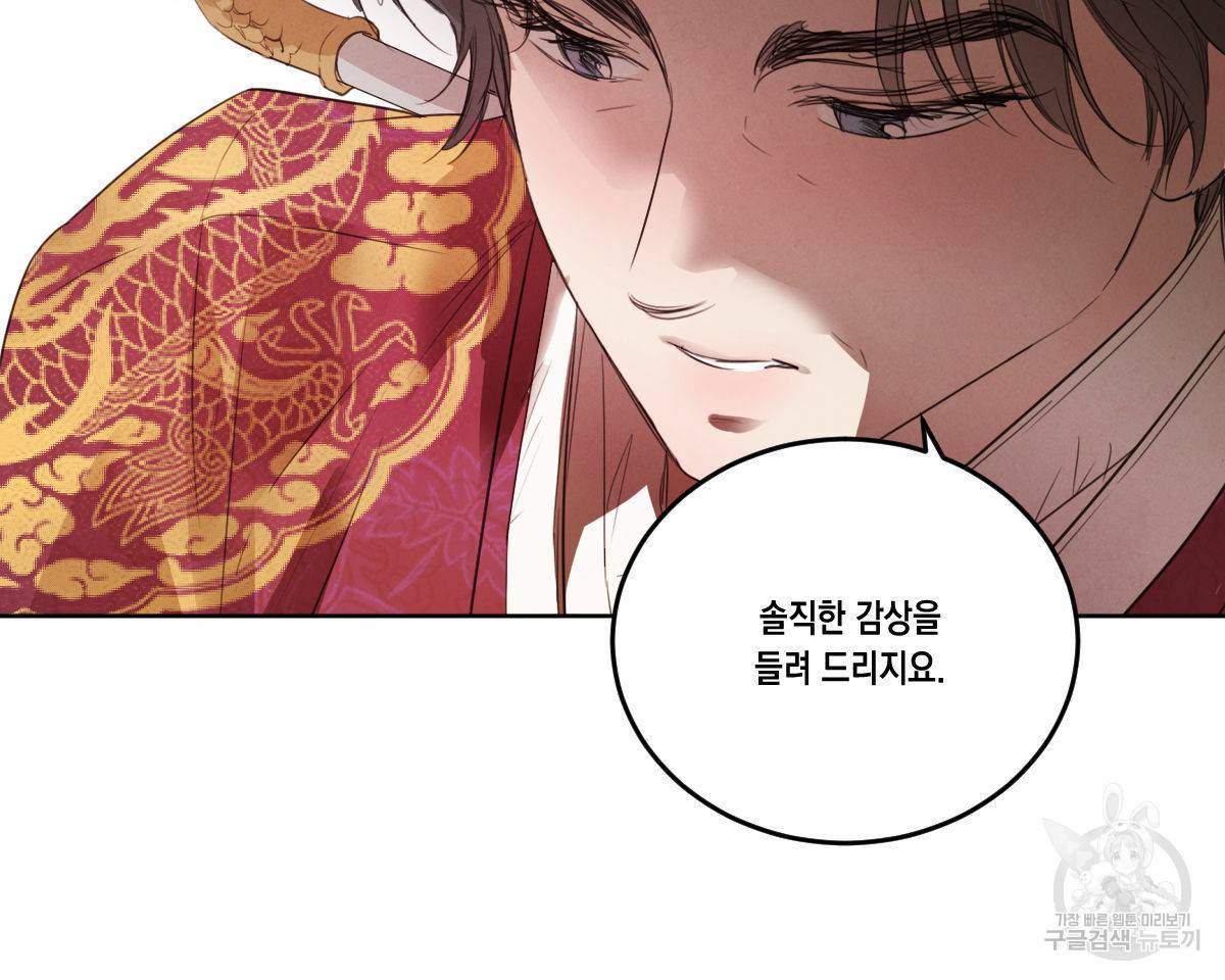 버드나무 로맨스 46화 61