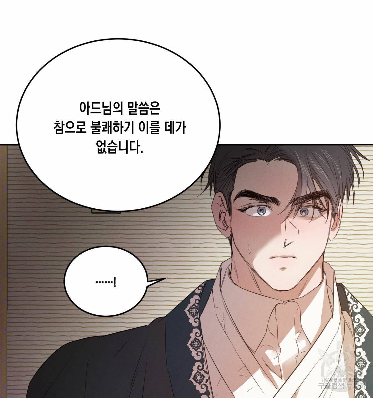 버드나무 로맨스 46화 62