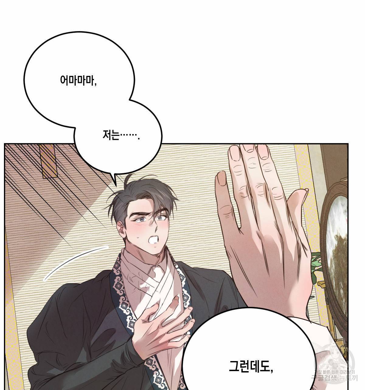 버드나무 로맨스 46화 66