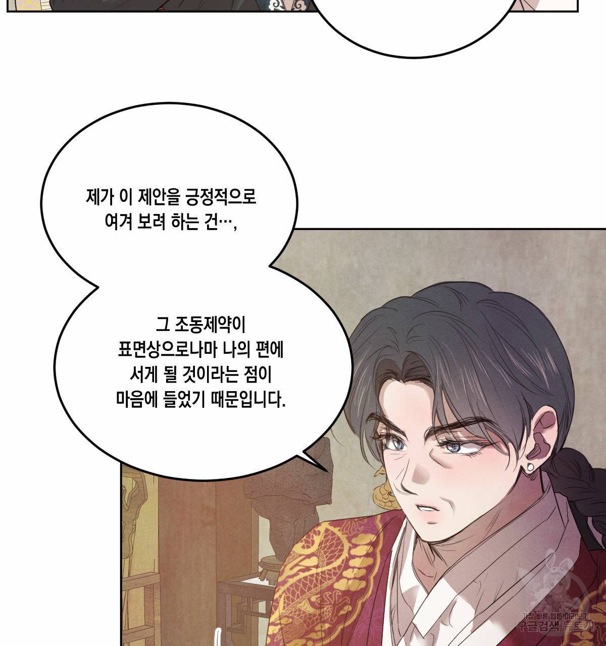 버드나무 로맨스 46화 67