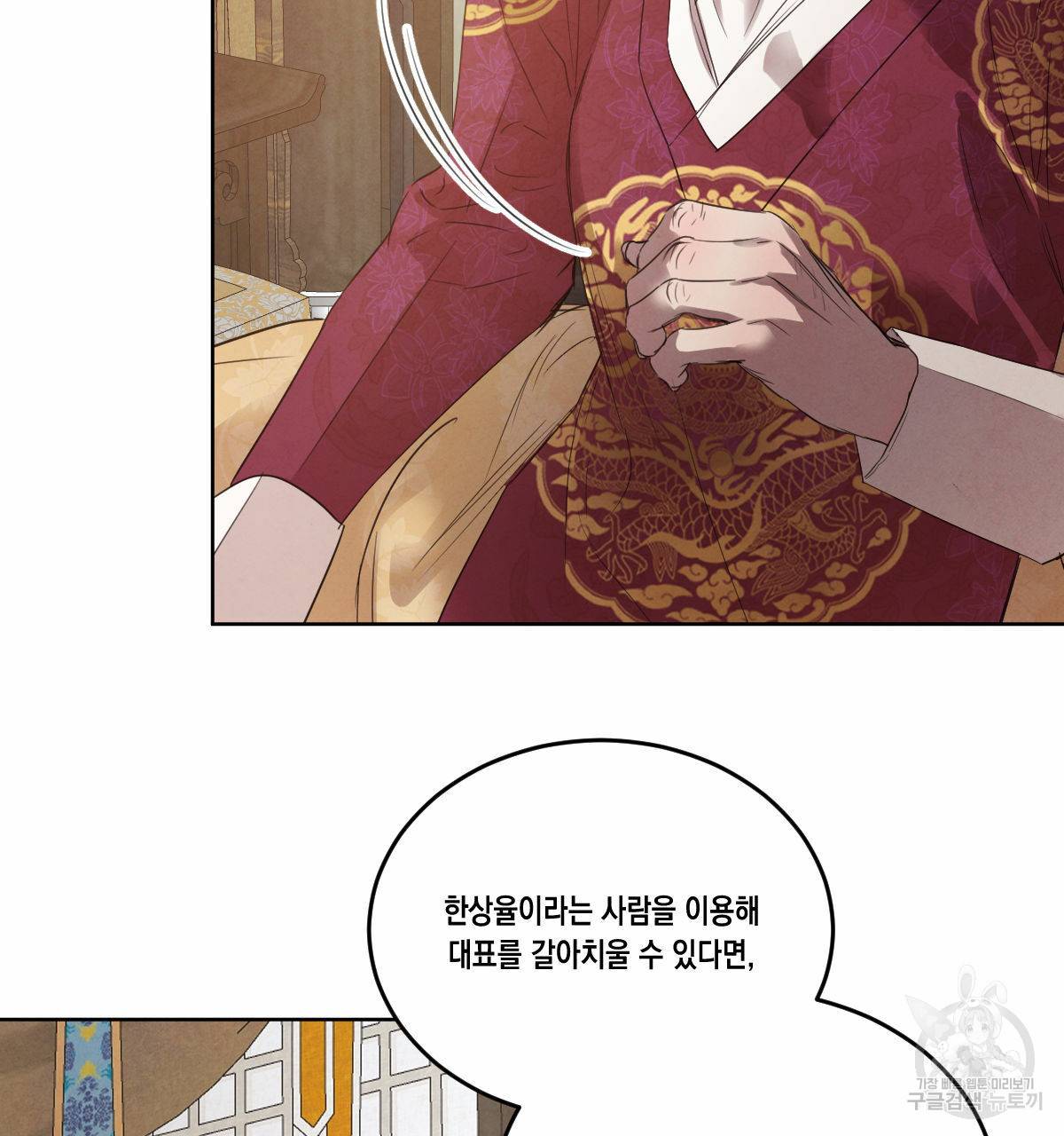 버드나무 로맨스 46화 68