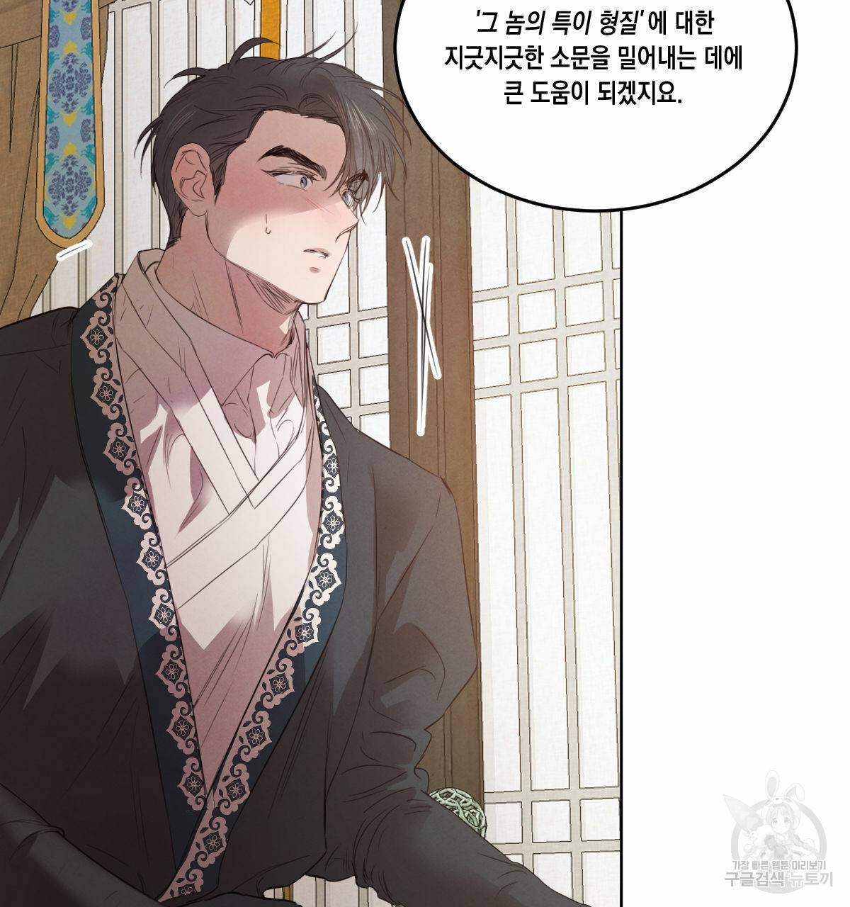 버드나무 로맨스 46화 69