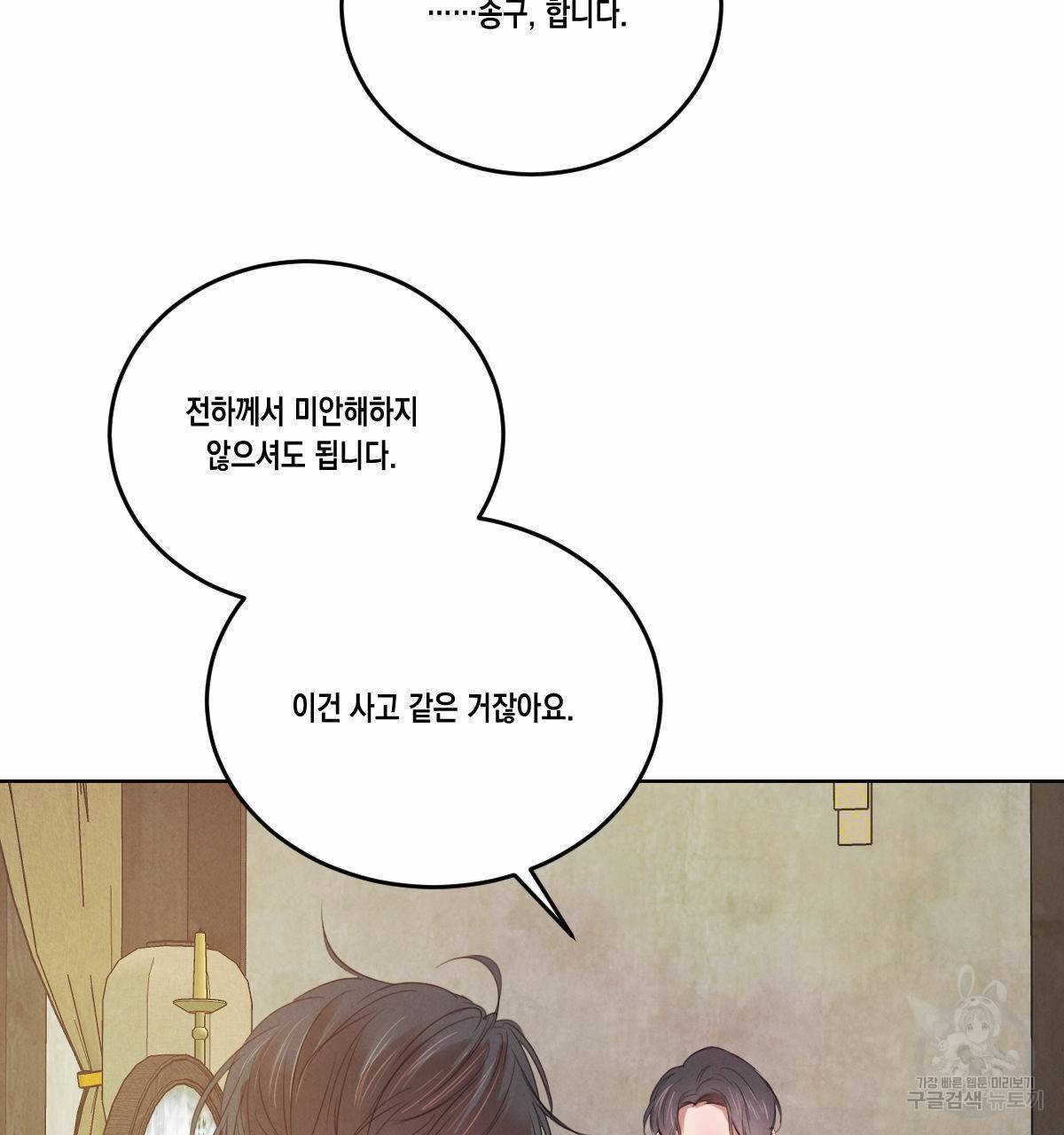 버드나무 로맨스 46화 71