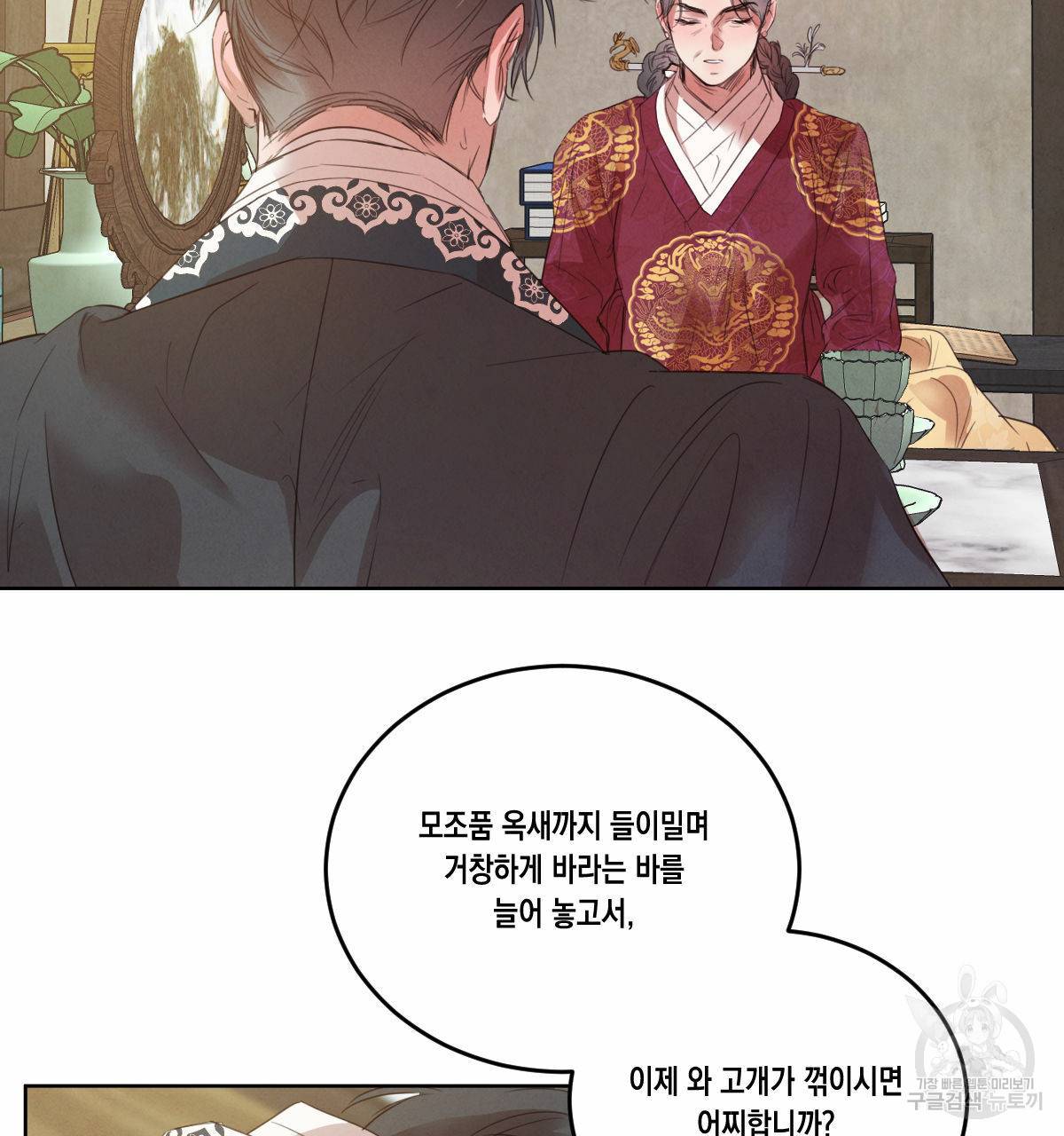 버드나무 로맨스 46화 72
