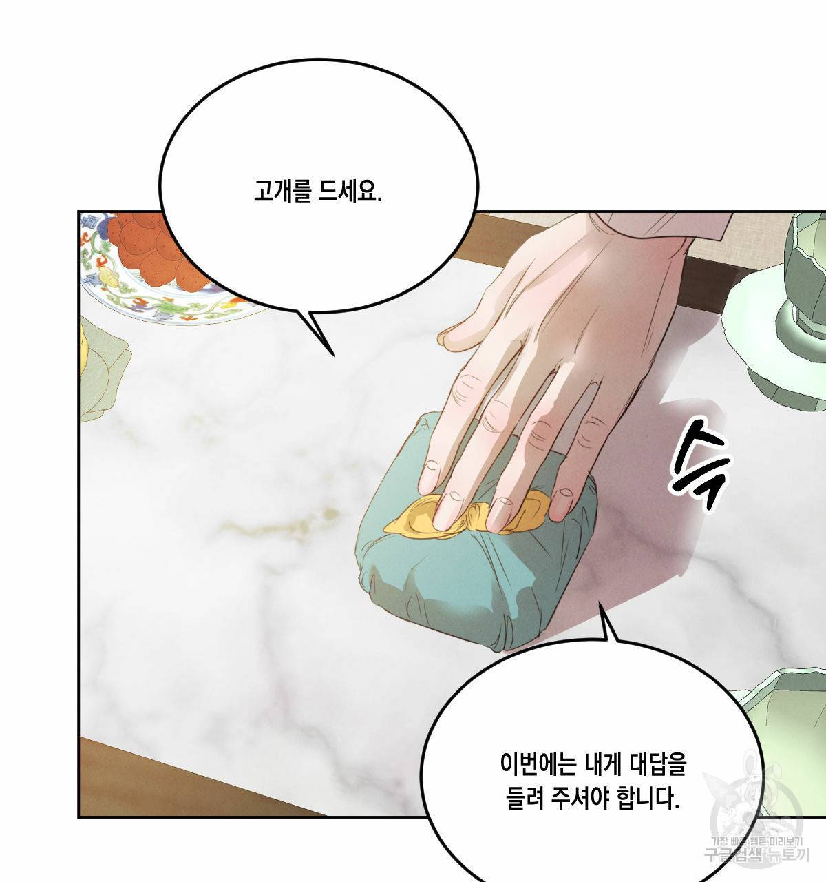 버드나무 로맨스 46화 74