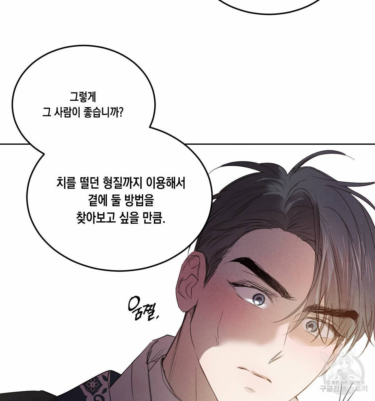 버드나무 로맨스 46화 75