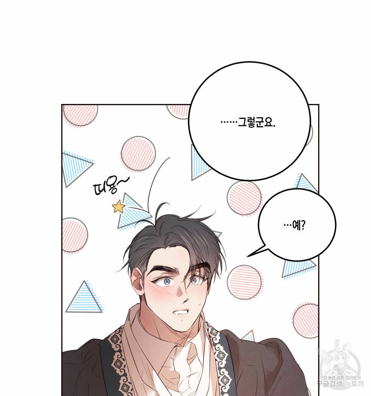 버드나무 로맨스 46화 81