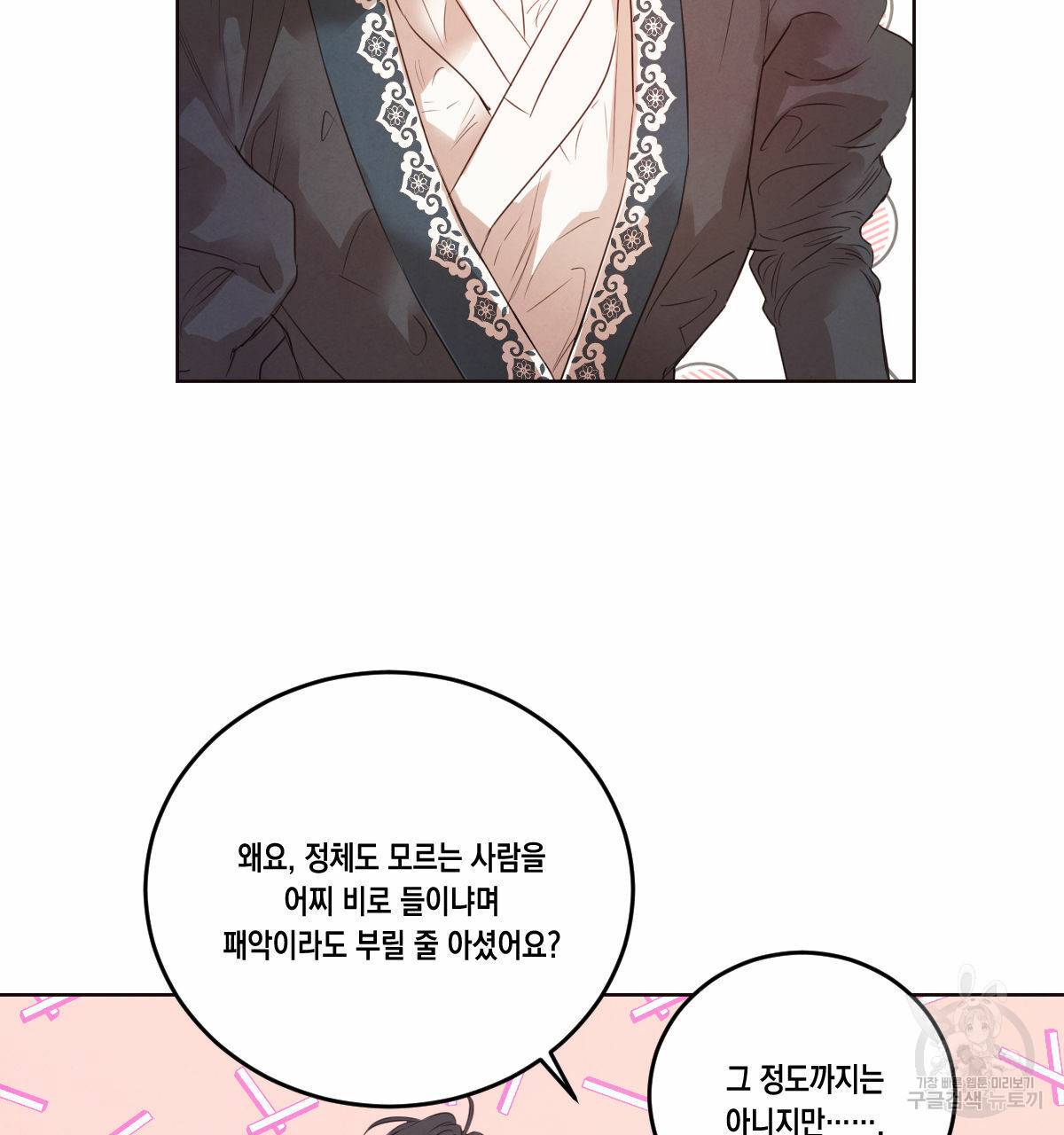 버드나무 로맨스 46화 82
