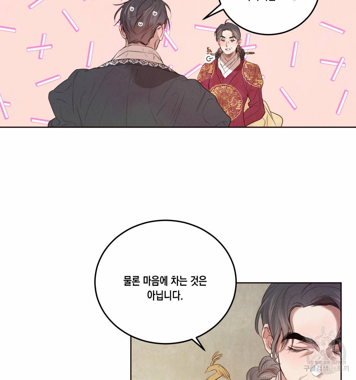 버드나무 로맨스 46화 83