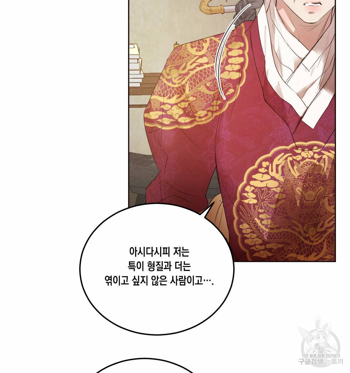 버드나무 로맨스 46화 84