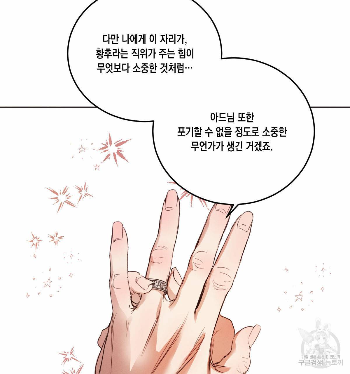 버드나무 로맨스 46화 85