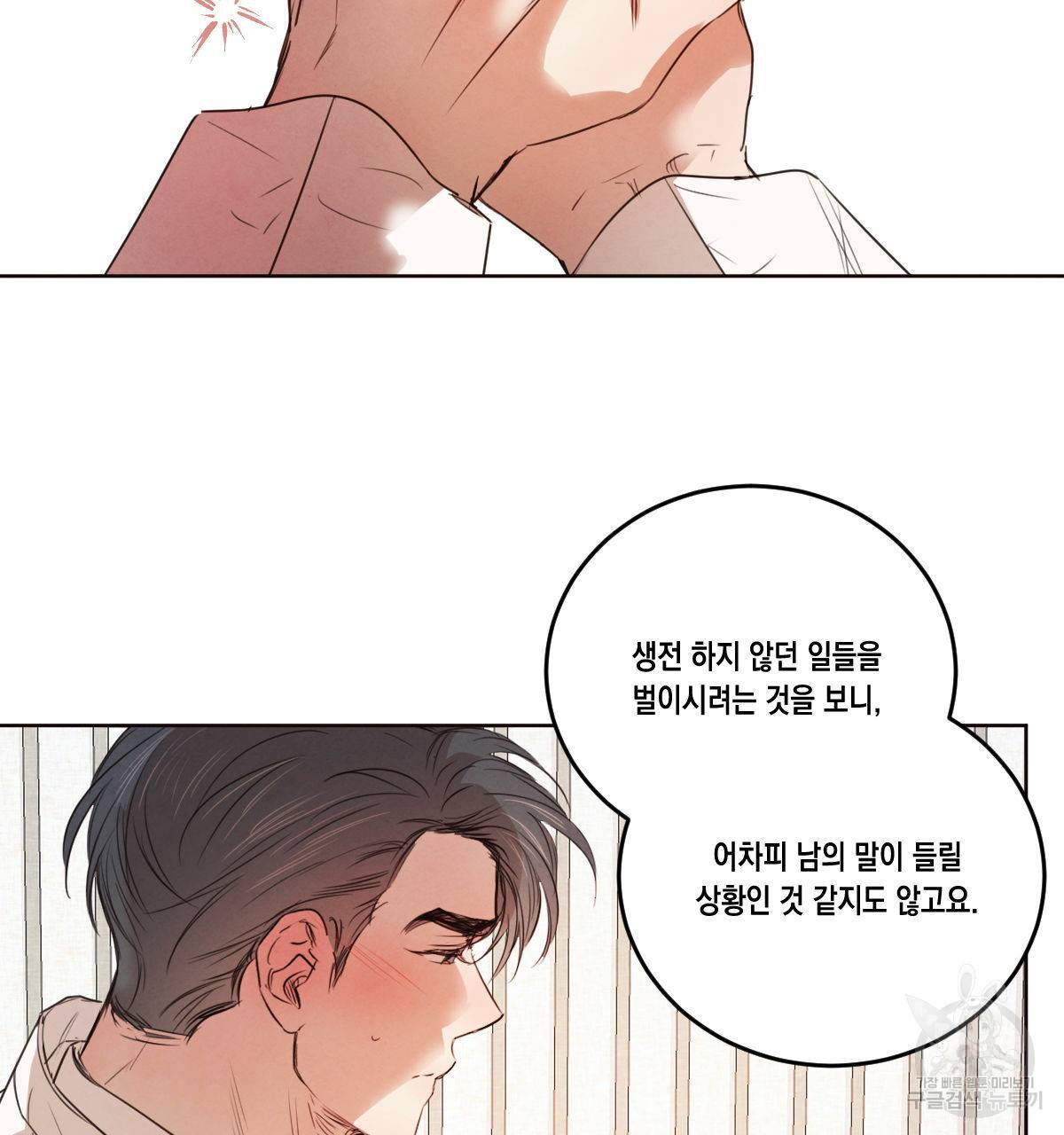 버드나무 로맨스 46화 86