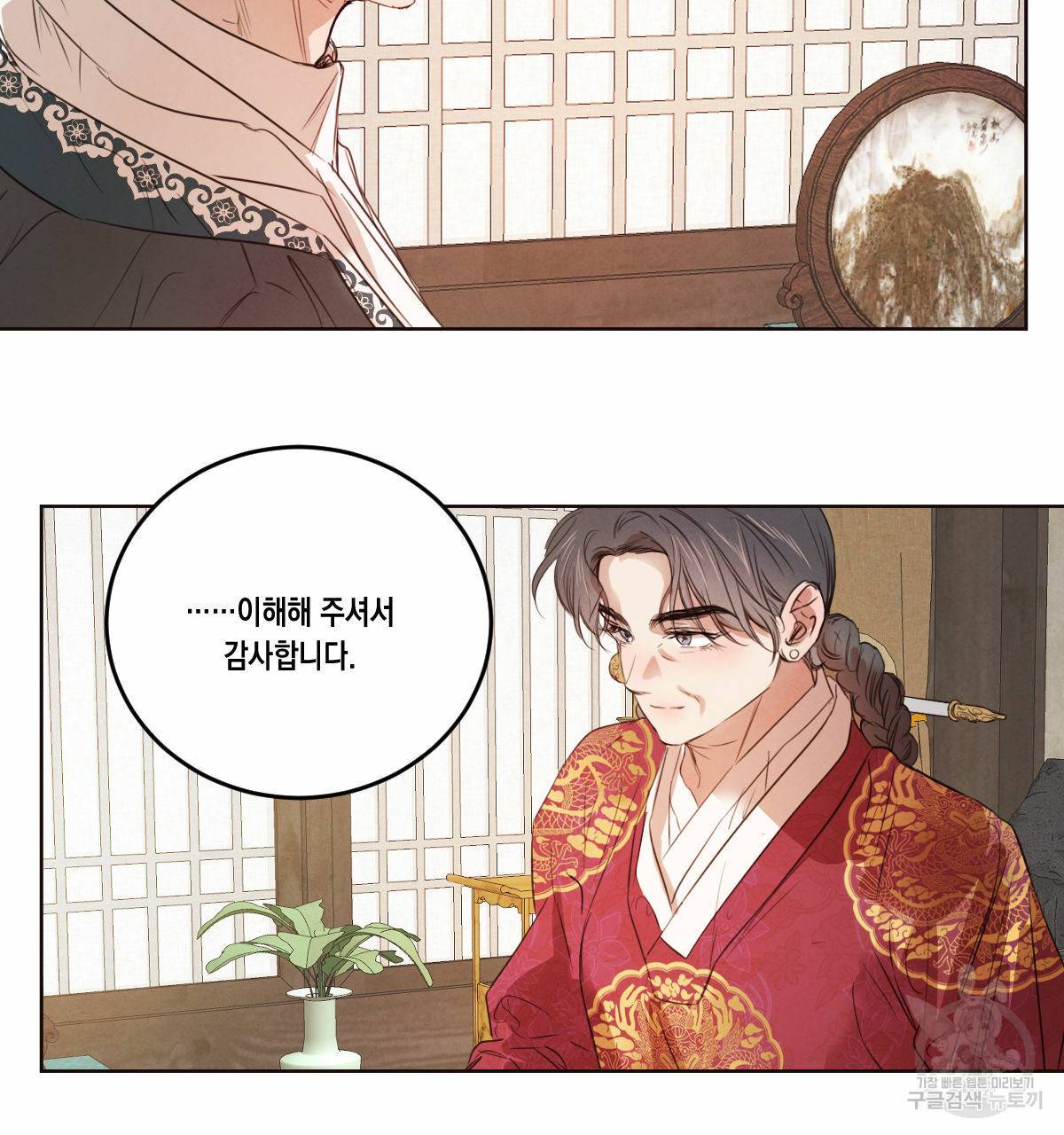 버드나무 로맨스 46화 87