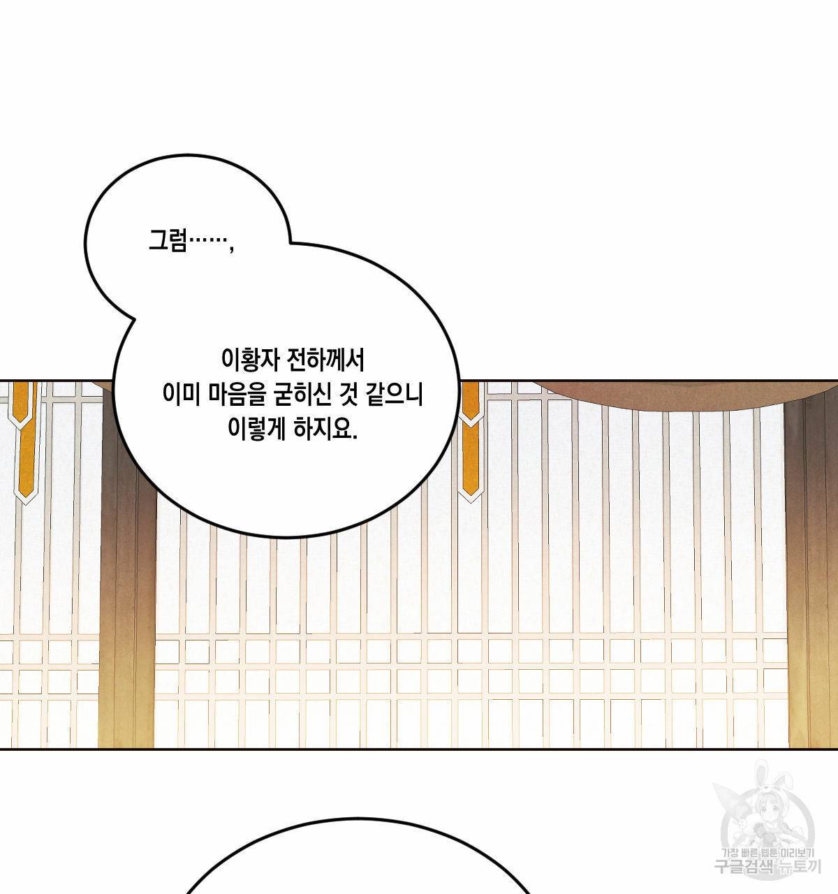 버드나무 로맨스 46화 88