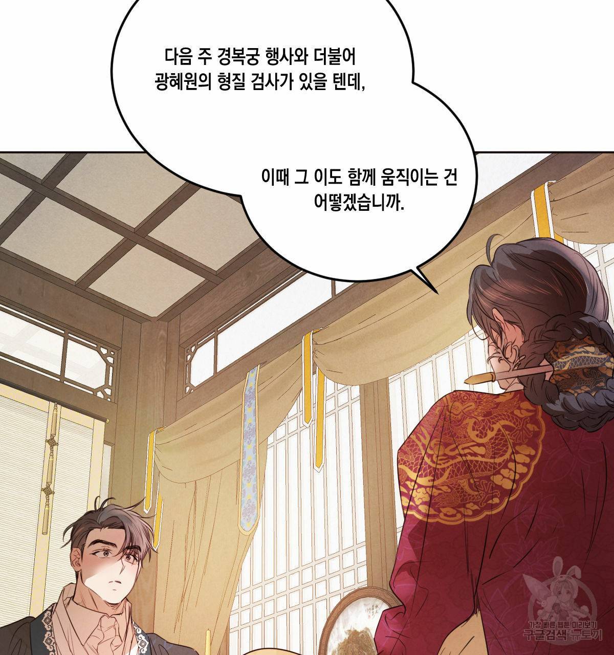 버드나무 로맨스 46화 89