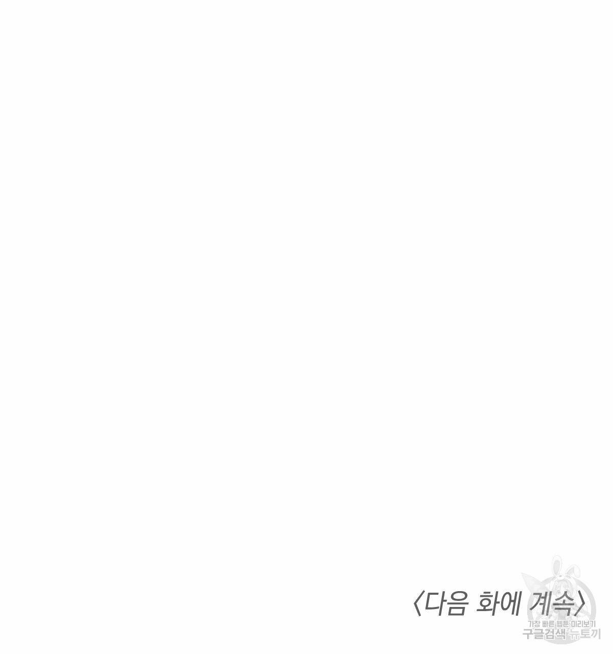 버드나무 로맨스 46화 91