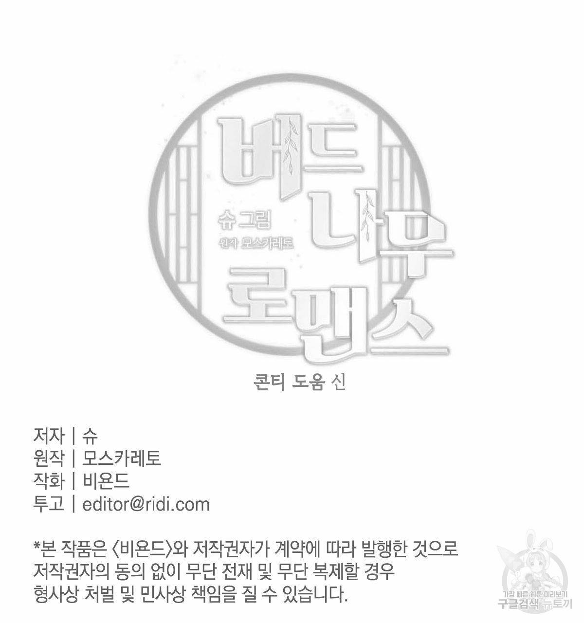 버드나무 로맨스 46화 92