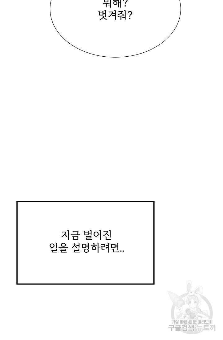 달콤한 꿈을 꾸게 해주세요 7화 8