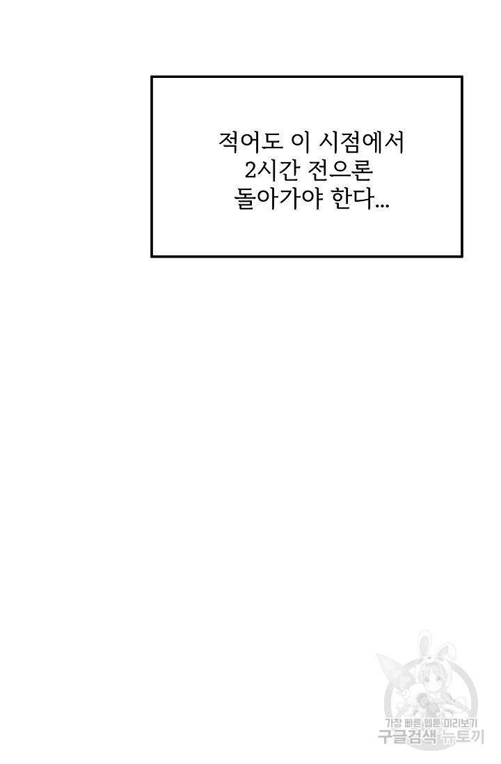 달콤한 꿈을 꾸게 해주세요 7화 9